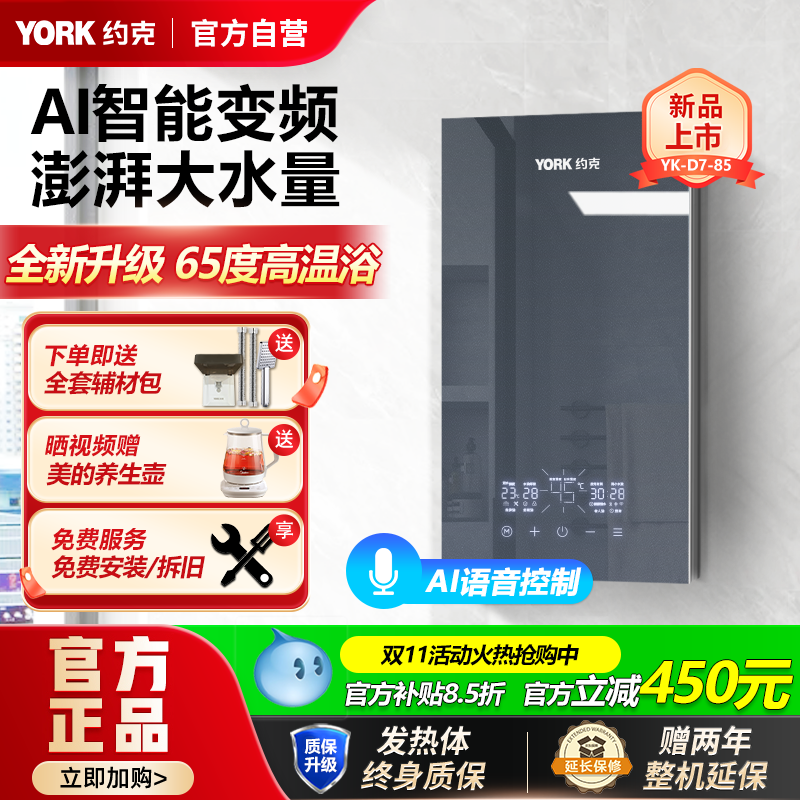 【新款】YORK约克D7即热式电热水器家用恒温语音智控免储水速热