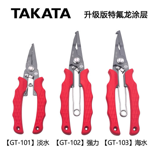 TAKATA高田淡海水路亚钳摘钩钳