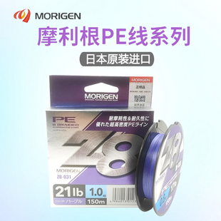 日本MORIGEN摩利根Z8PE线8编大力马路亚编织线超强拉力远投鱼轮线