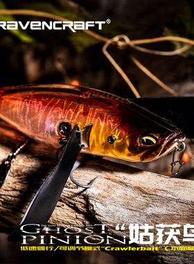 鸦语“姑获鸟”GHOST-PINION爬行饵路亚饵颤摆式游动饵水面系假饵