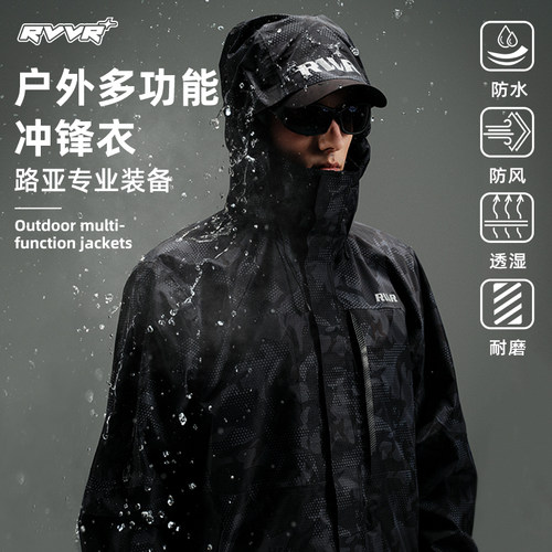 RVVR多功能通用冲锋衣