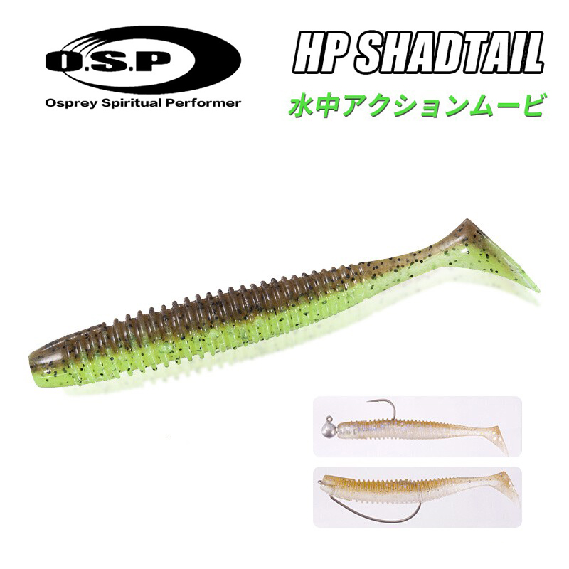 日本原装OSP软饵精细饵HP Shadtail路亚螺纹T尾鱼假饵黑坑鲈鱼饵 户外/登山/野营/旅行用品 路亚饵 原图主图