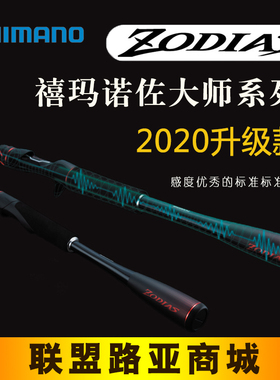shimano22新款喜禧玛诺佐大师路亚竿ZODIAS左大师远投枪直柄鱼竿