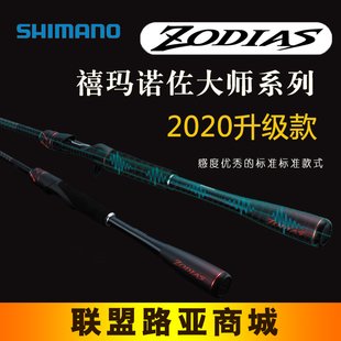 shimano22新款喜禧玛诺佐大师路亚竿ZODIAS左大师远投枪直柄鱼竿