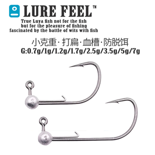 LURE FEEL小克重精细钓Wacky钩型黑坑杀手塘口竞技钩铅头钩鳜鲈钩