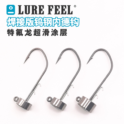 LUREFEEL焊接版钨钢内德钩鱼钩