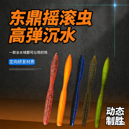 东鼎摇滚虫senko面条虫路亚软饵