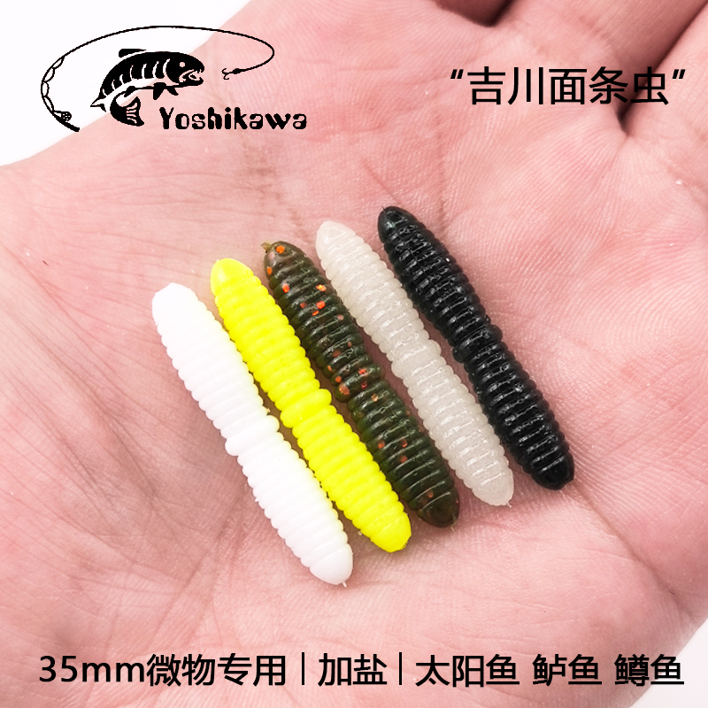 吉川面条虫黑坑太阳鱼微物软饵