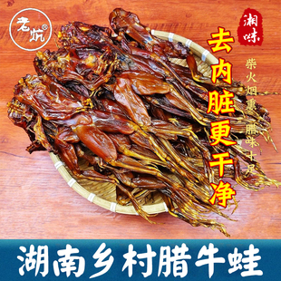 湖南特产腊田鸡腊青蛙腊牛蛙农家自制烟熏腊肉蛙肉特色腊味咸货干