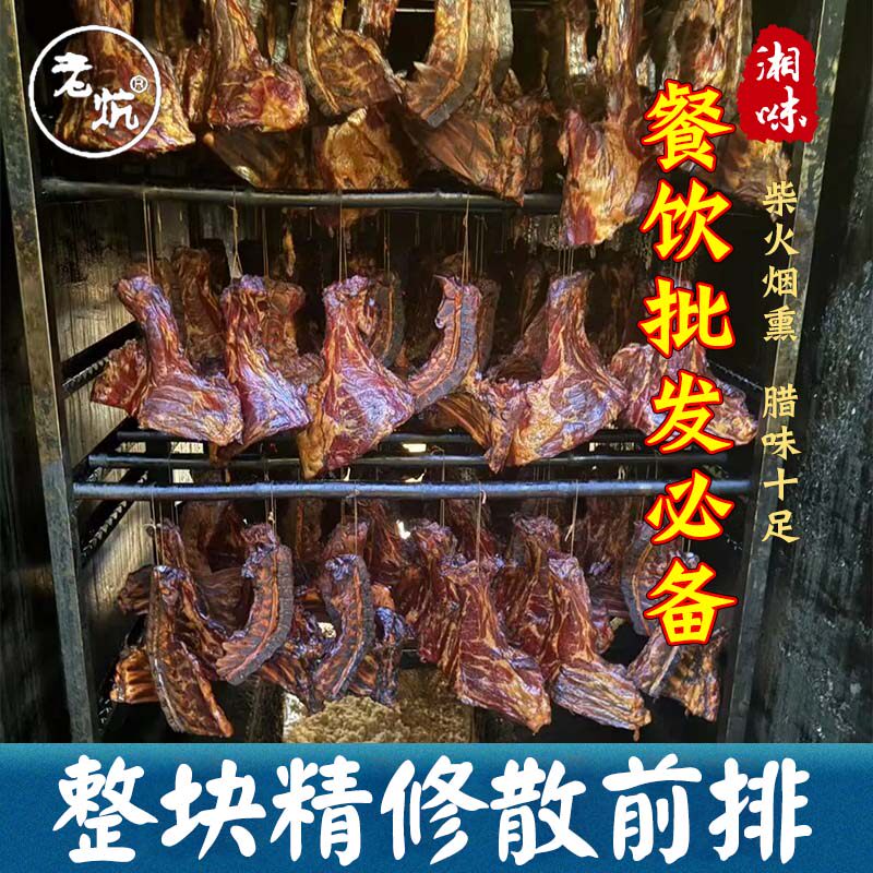 饭店餐饮批发正宗烟熏腊排骨咸排骨烟熏自制非重庆四川湖南腊排骨