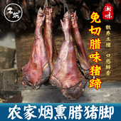 切好剁好烟熏腊猪脚1 5斤老炕柴火腊猪蹄猪肘农家杂土猪火腿腊肉