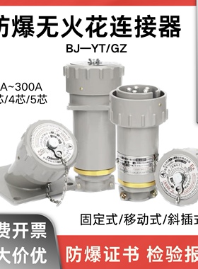 TypeBJ-60YT乐清立博防爆插头航空插座无火花连接器 插销 5j