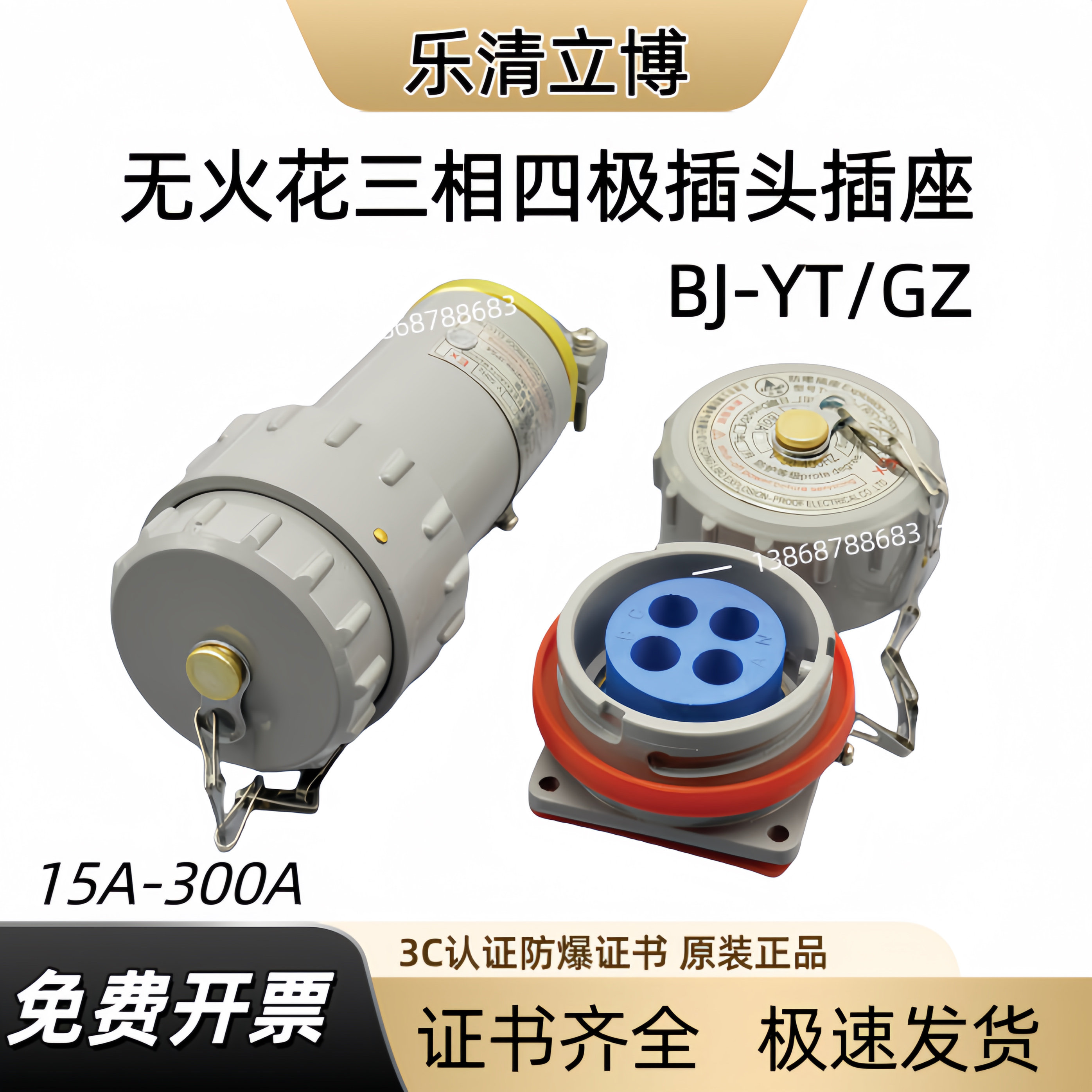 立博防爆连接器BJ-25YT-4J插头插座无火花型固定式三相四极4孔,五金/工具,防爆电气,淘宝优惠券,粉丝福利购,淘宝优惠卷