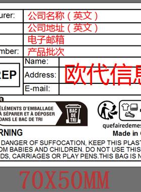 Triman环保标签GPSR法规新规标签TEMU欧代英代法国包装纺织防窒息