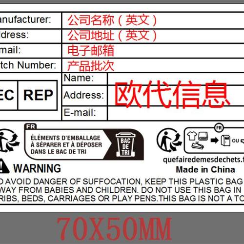 Triman环保标签GPSR法规新规标签TEMU欧代英代法国包装纺织防窒息