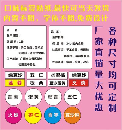 代打印食品保质期不干胶标签定制月饼口味贴标签订做生产日期贴纸