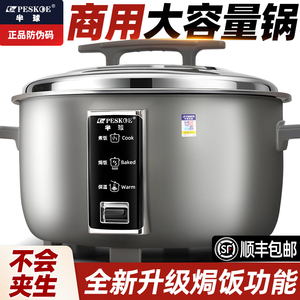 半球电饭锅商用大容量10-65人13L超大食堂酒店专用老式蒸煮电饭煲