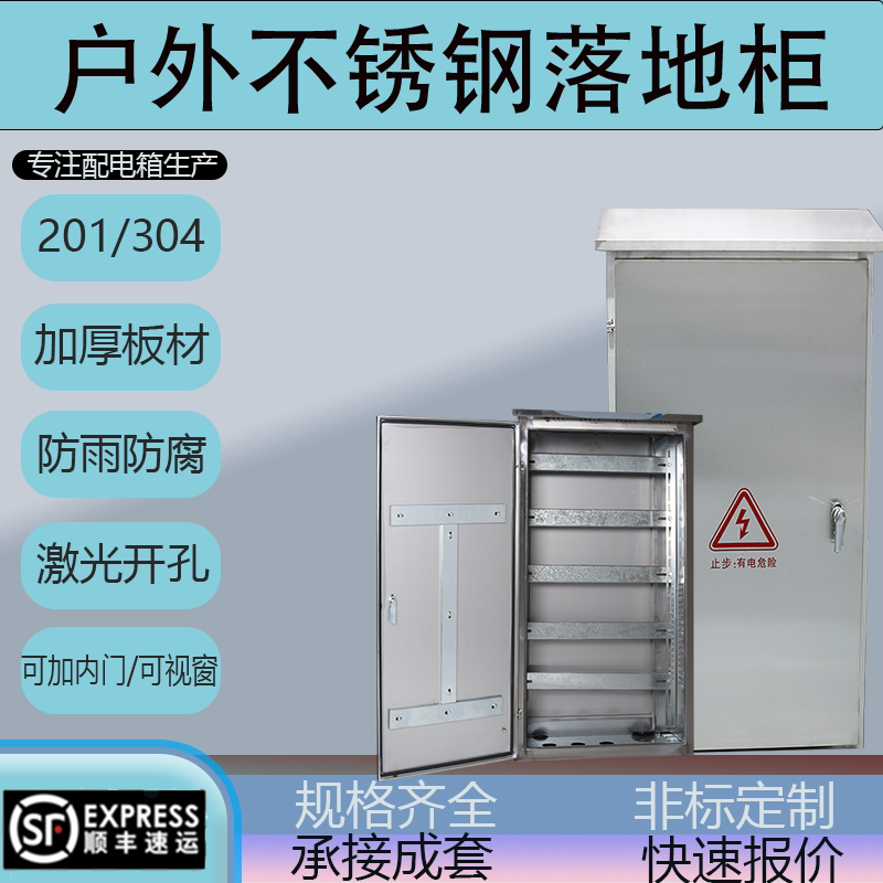 不锈钢户外落地柜201控制箱304动力配电箱室外网络机柜