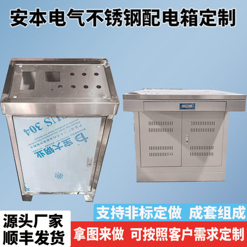 304不锈钢配电箱定制产品控制箱