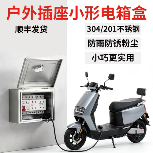 户外防雨配电箱插座盒304不锈钢