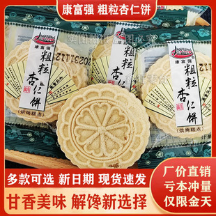 粗粒杏仁饼糕点独立装广东康富强花生炒米饼手信办公代餐饱腹零食