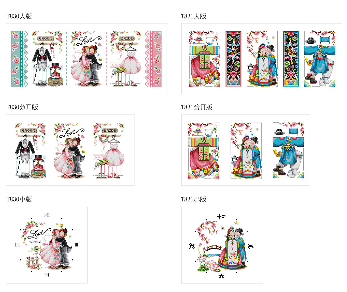 DMC绣线小小鱼十字绣 T830-831喜庆婚礼DIY刺绣套件