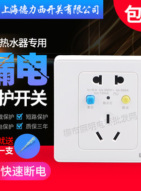 上海德力西开关电热水器漏电保护器断路器漏保10A带5孔插座86型