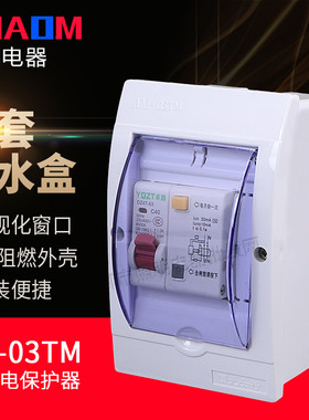 卓腾 漏电开关带防水盒1P10A-63A空气开关断路器漏电过载保护家用