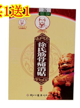 徐氏筋骨痛消活络椎间盘脚跟