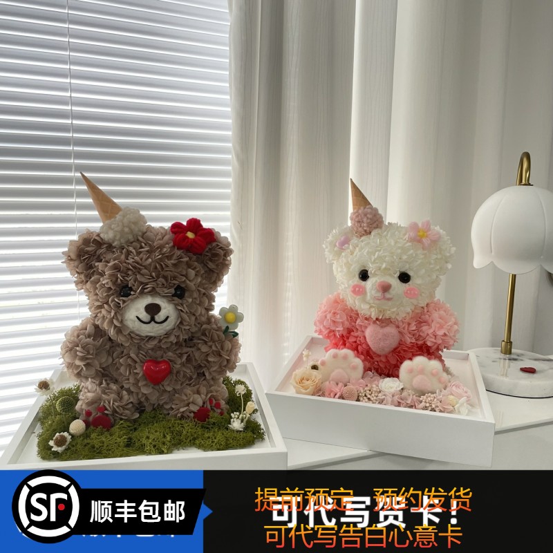七夕情人节爱心告白永生花冰淇淋CP小熊送女友闺蜜求婚纪念日礼物