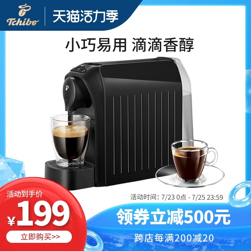 3tchibo奇堡胶囊咖啡机全自动家用一体机德国进口便携意式小型迷你