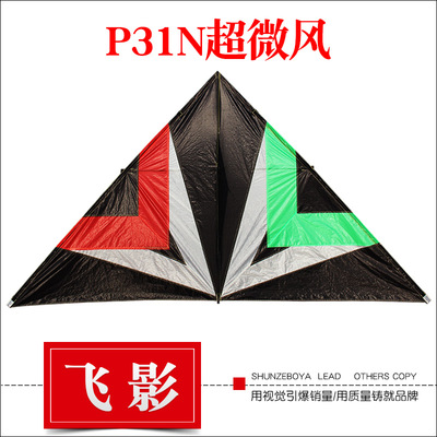 2026新款P31N飞影1.5平微风风筝