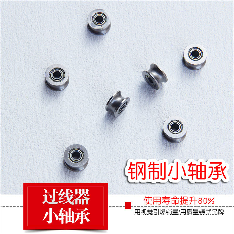 过线器钢制小轴承胜利万和建鹏风筝轮万向导配件使用寿命提升80%