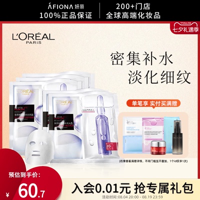 欧莱雅玻尿酸保湿精华面膜