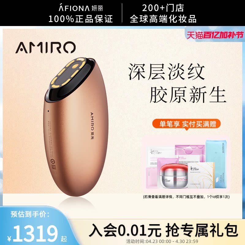妍丽/AMIRO觅光超声蛋美容仪器家用面部胶原提拉紧致淡纹弹嫩V脸