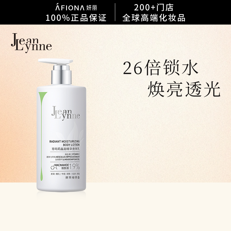 珍玛莉晶润精华身体乳400ml