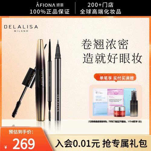 DELALISA精细眉笔+眼线笔+睫毛膏
