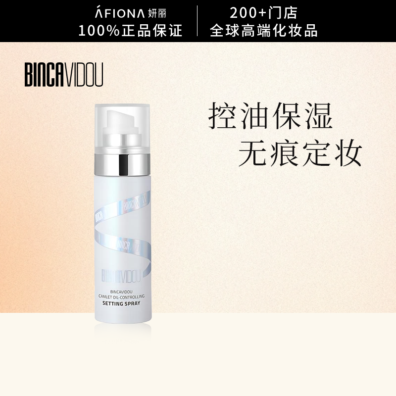 妍丽/卞卡羽纱控油定妆喷雾防水防汗持久不脱妆保湿干皮油皮80ml,彩妆/香水/美妆工具,定妆喷雾,淘宝优惠券,粉丝福利购,淘宝优惠卷