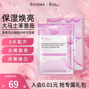 妍丽/JeanLynne珍玛莉蔷薇花水烟酰胺精华面膜去黄提亮紧致保湿女