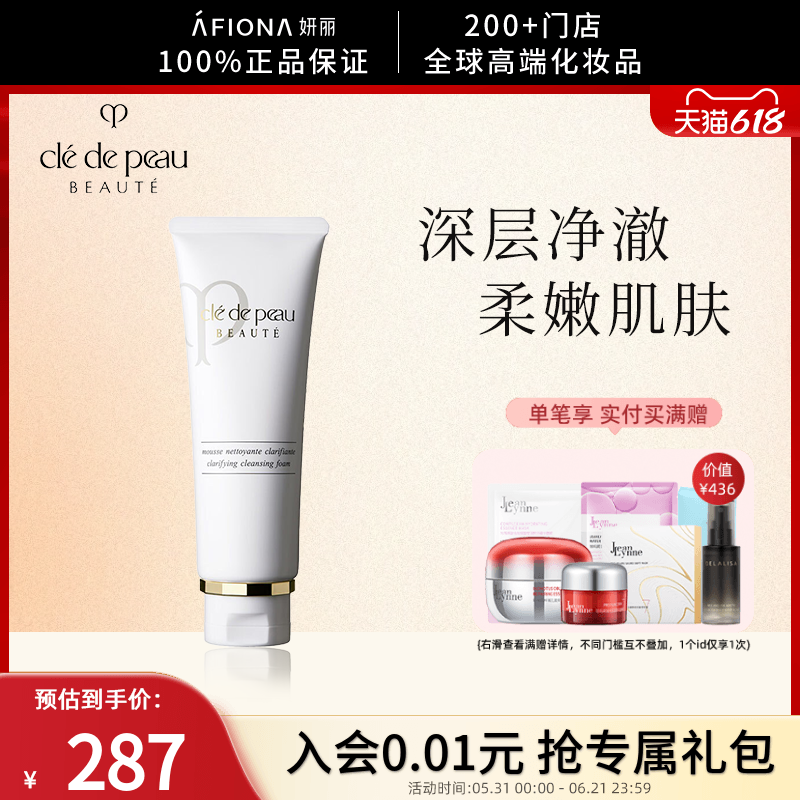 妍丽/CPB肌肤之钥净采洁面乳清爽型深层清洁柔润不紧绷温和洗面奶
