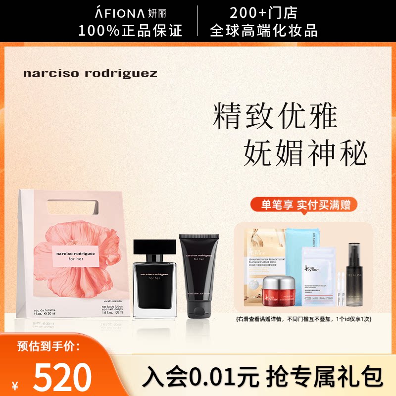 妍丽/纳西索罗德里格斯for her经典香氛礼袋桂花女士香水优雅妩媚