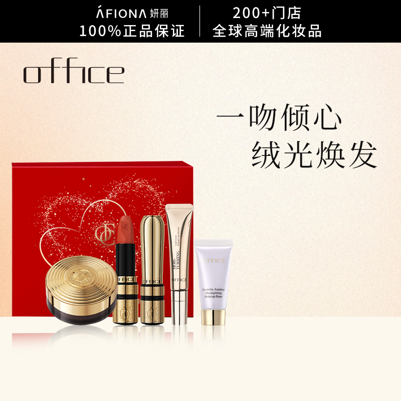 【新年礼盒】office/欧菲姿丝绒唇膏口红唇露蜜粉保湿隔离乳套装,彩妆/香水/美妆工具,彩妆套装,淘宝优惠券,粉丝福利购,淘宝优惠卷
