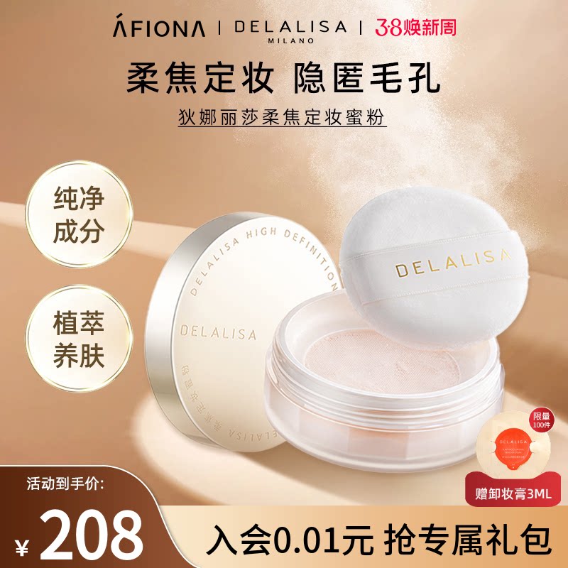 狄娜丽莎柔焦定妆蜜粉饼去油防水持久不脱妆透明细腻雾面哑光散粉