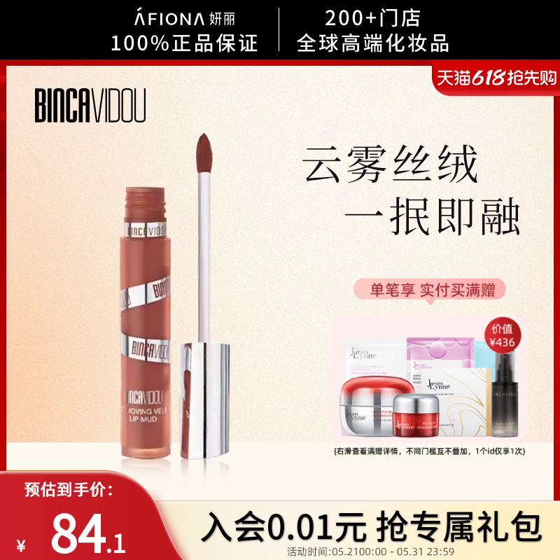 妍丽/卞卡雾动绒感唇泥哑光不掉色不沾杯低饱和裸色自然显白口红