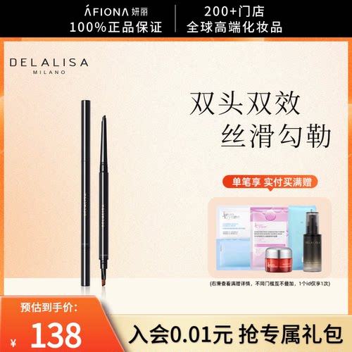 DELALISA持色双头眼线胶笔
