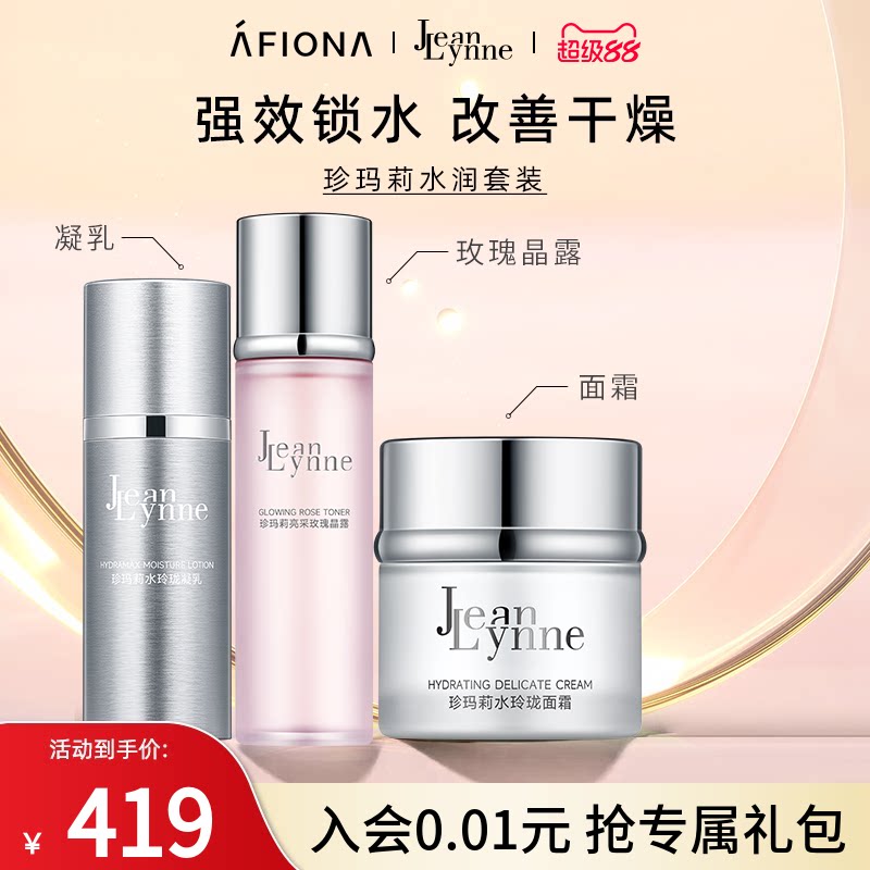 【水润套装】珍玛莉玲珑水乳霜保湿补水玫瑰晶露紧致精华乳液面霜