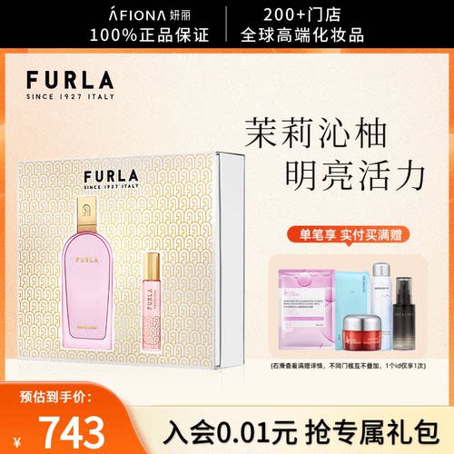 芙拉茉莉沁柚香型浓香水组合