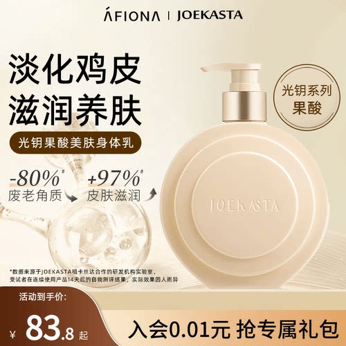 祖卡丝达果酸美肤身体乳