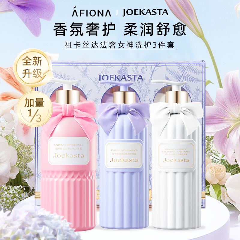 【新升级】妍丽/祖卡丝达魔法天使洗发水忌廉护发素烟酰胺沐浴露