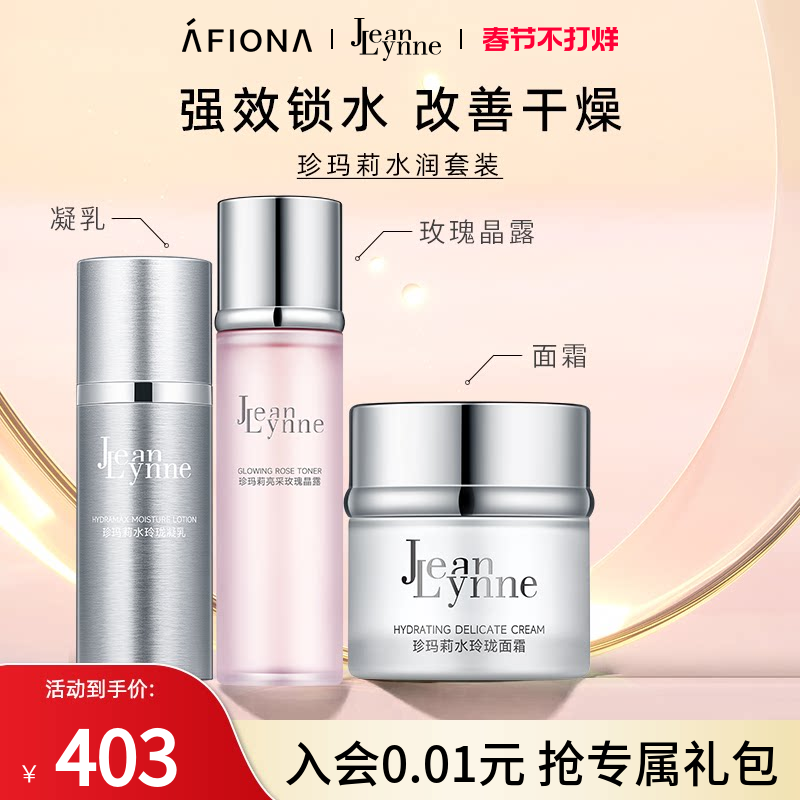 【水润套装】珍玛莉玲珑水乳霜保湿补水玫瑰晶露紧致精华乳液面霜